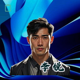 李锐